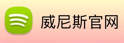 威尼斯官网 Logo